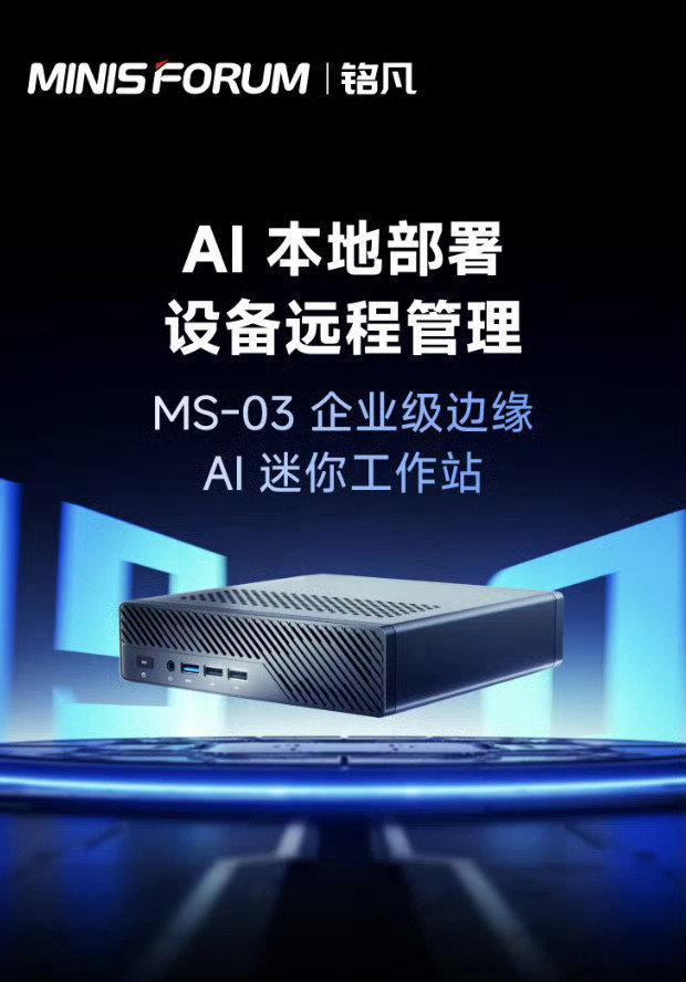#离加油站20米燃油耗尽车主发声#【准系统6689元：铭凡MS-03迷你主机酷睿Ultra9386H