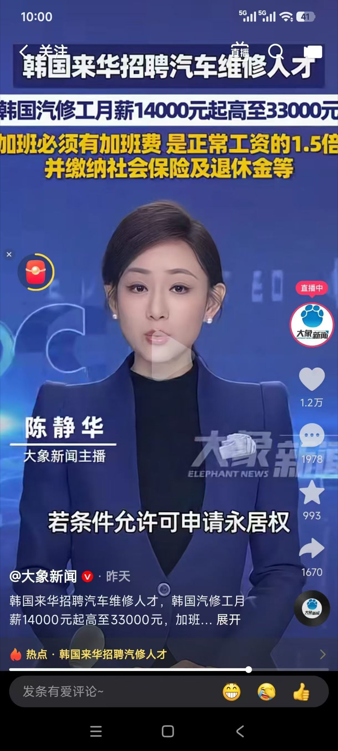 韩国修理工月薪14000-33000元招聘