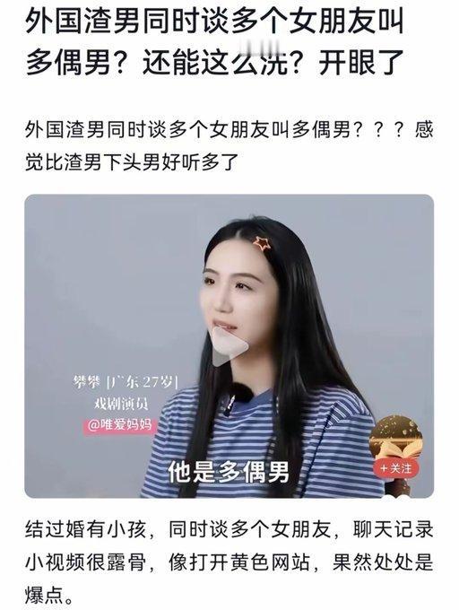 一名中国女性为了美化出轨的外国老公，创造了一个新词，叫做：“多偶男”。意思