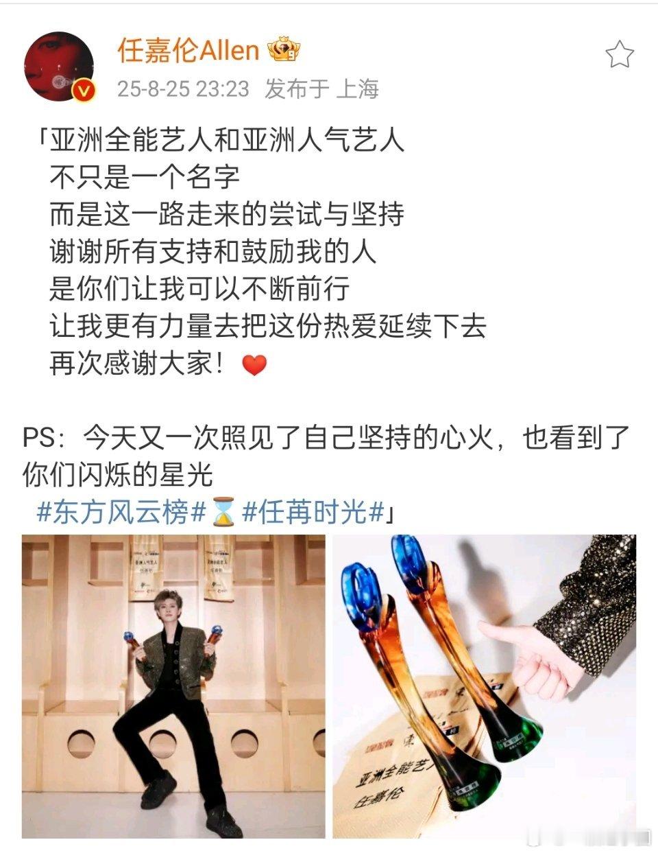 任嘉伦太厉害了吧！做演员歌手都精彩！东方风云榜亚洲全能艺人+亚洲人气