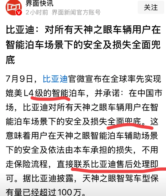 比亚迪：我智驾车型保有量一百万辆！友商：我将来也可以达到！比亚迪：我有媲美