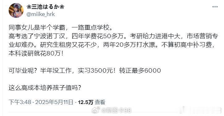 这么高成本培养孩子值吗？​​​