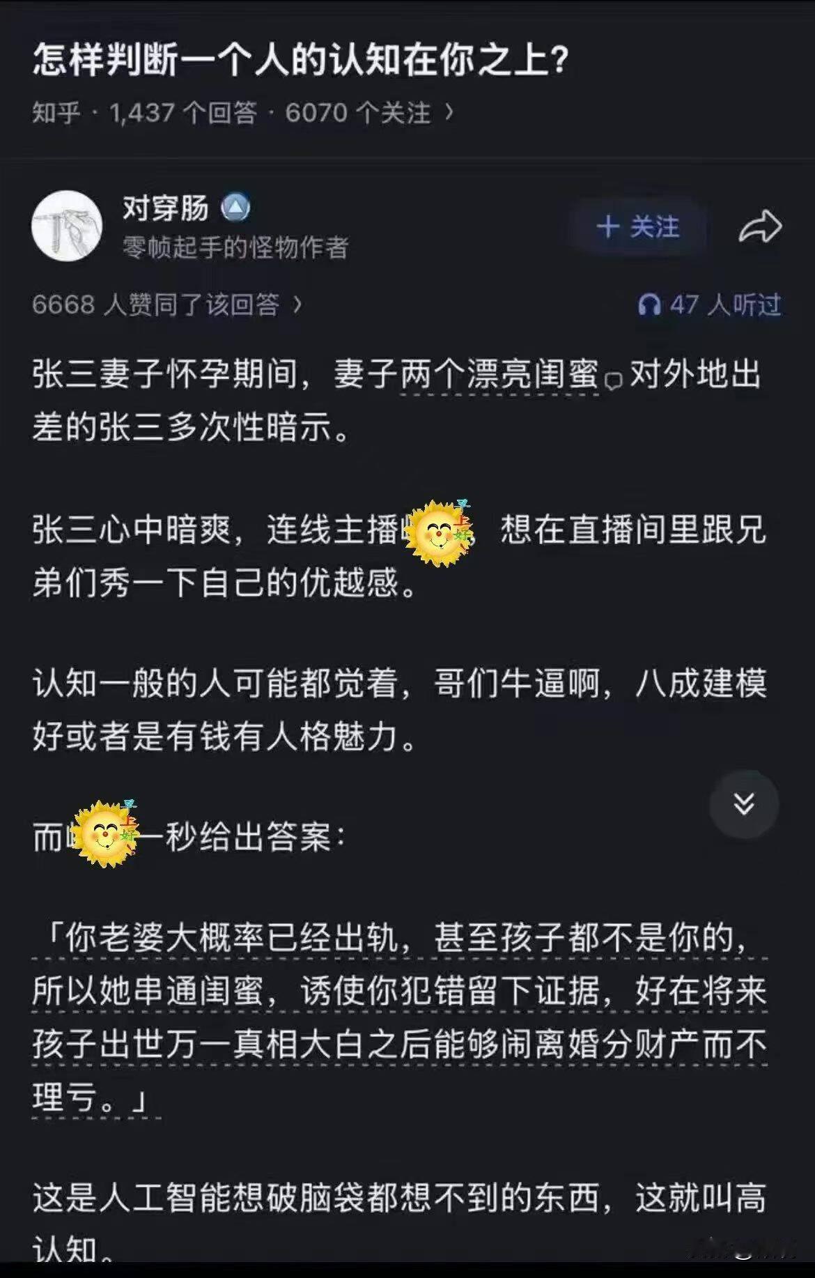 这是网上很火的反讽段子，《怎样判断一个人的认知在你之上?》矛头指向网络上流行的