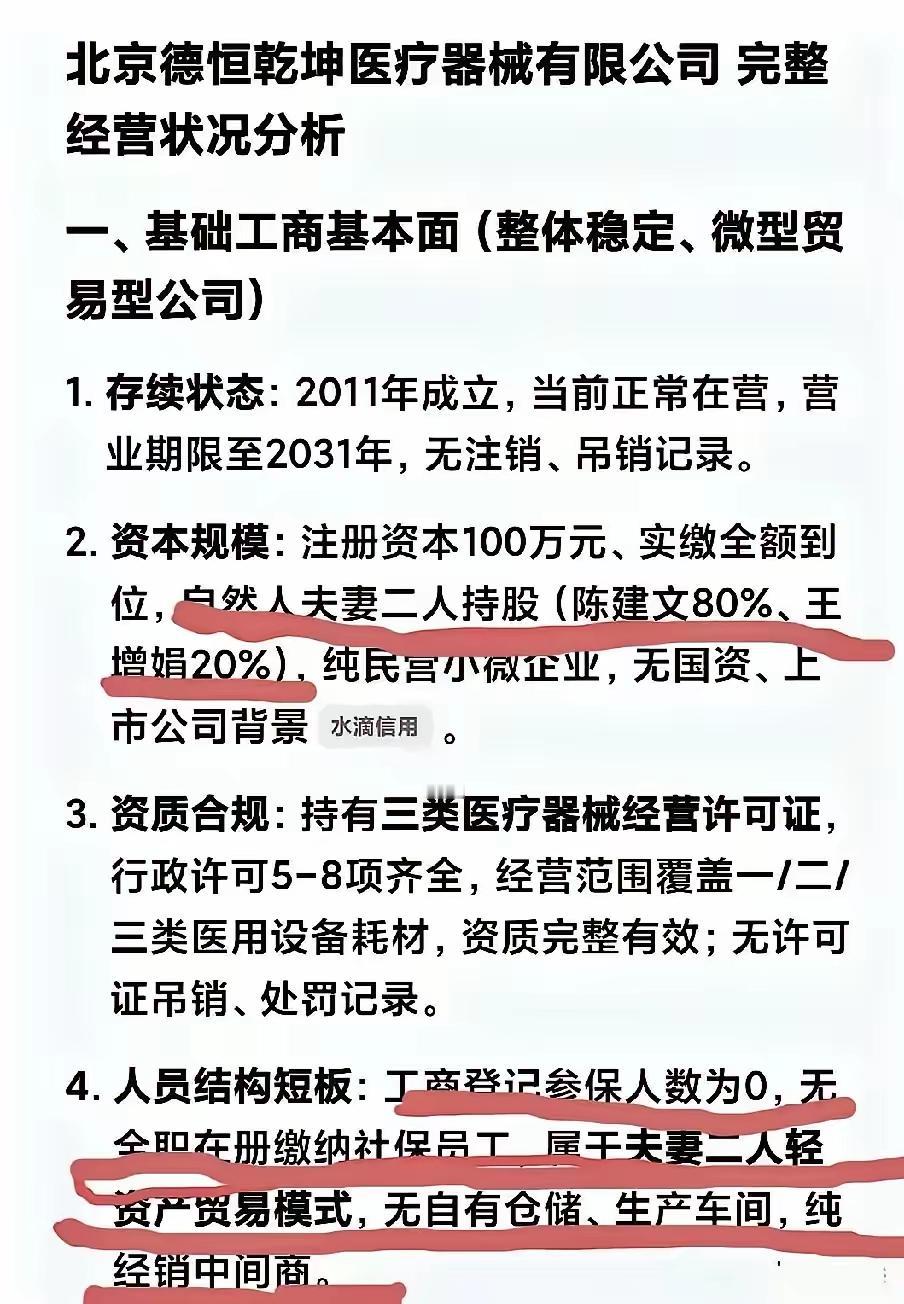 韩红的慈善基金会理事长王增娟和她老公合伙开了一个医疗器械公司，两人持股比例为20