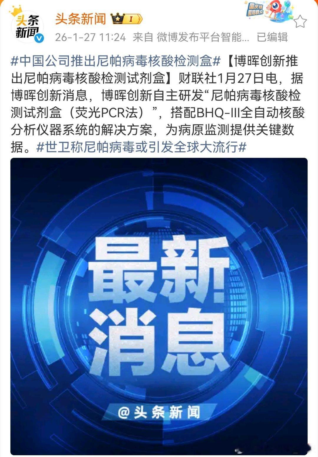 速度很快，尼帕病毒核酸检测已做好。又可以准备被人捅喉咙了
