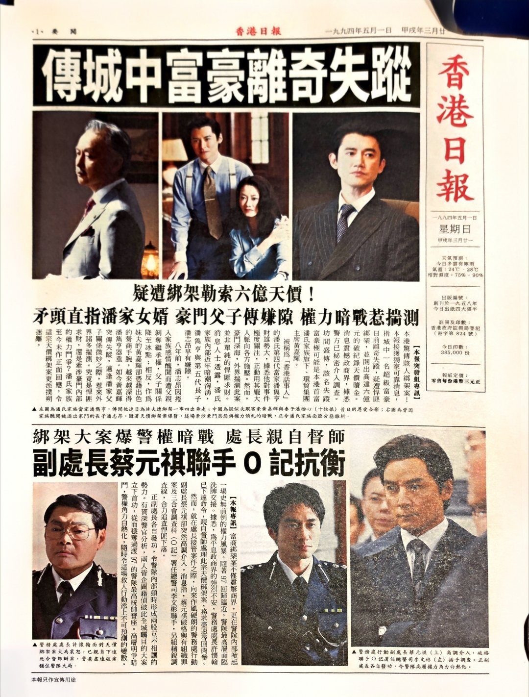 🔥五一档票房🔥不出意料或者心想事达应该是电影寒战系列之《电影寒战1994