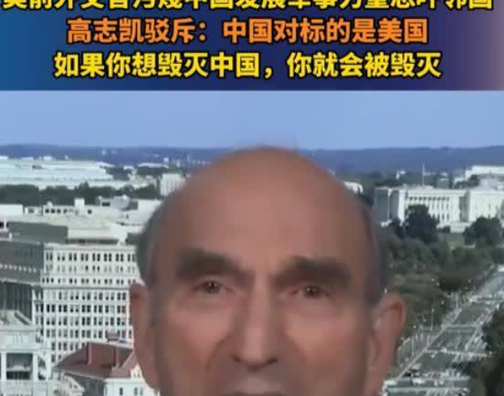 在冠以中国“乡巴佬”名称后，2025年4月17日，美国前外交长污蔑中国发挥军事力