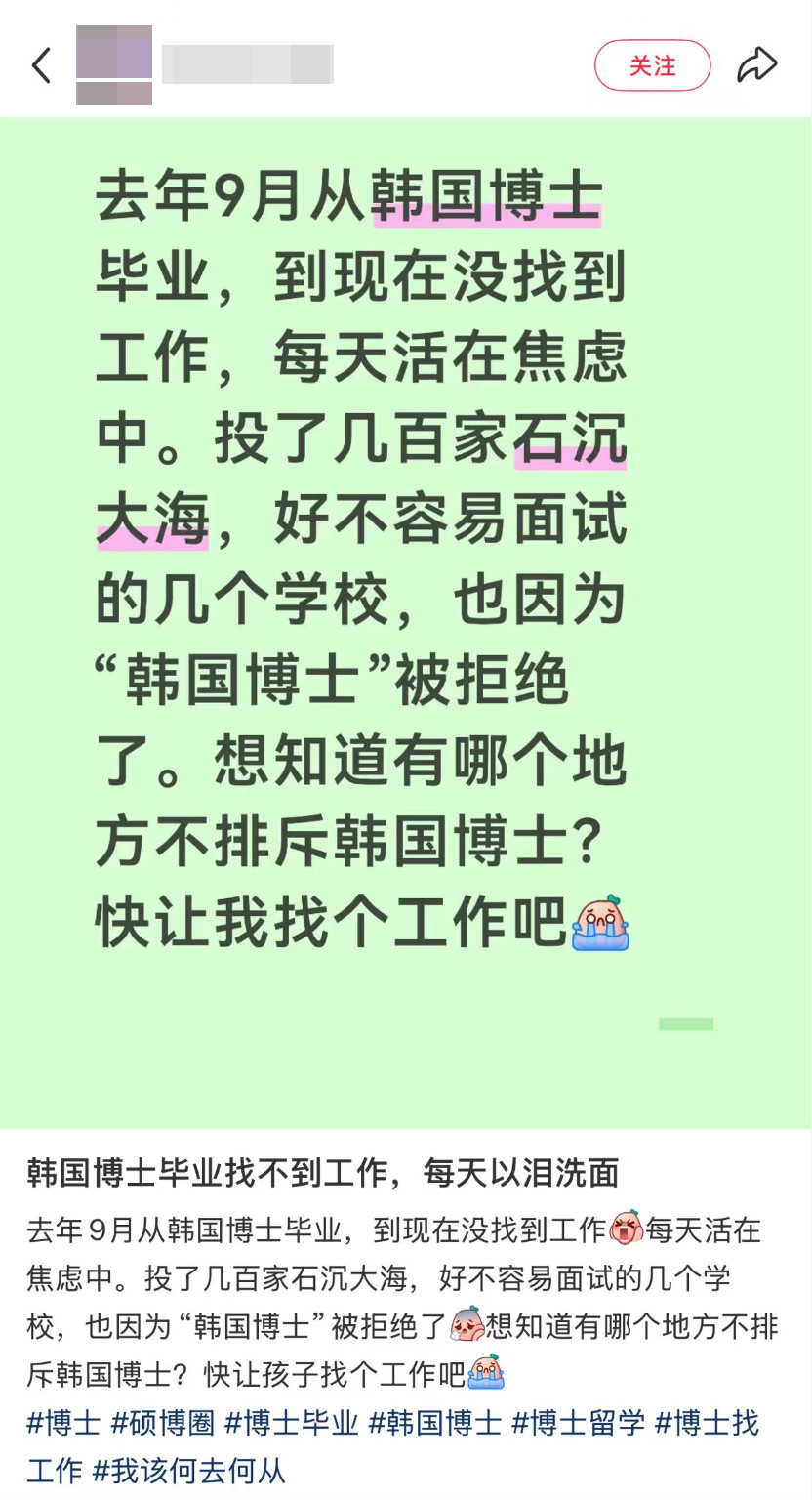 一个去韩国读汉语言文学专业的博士，回国半年没找到工作，说是实在不行去北京找也行。