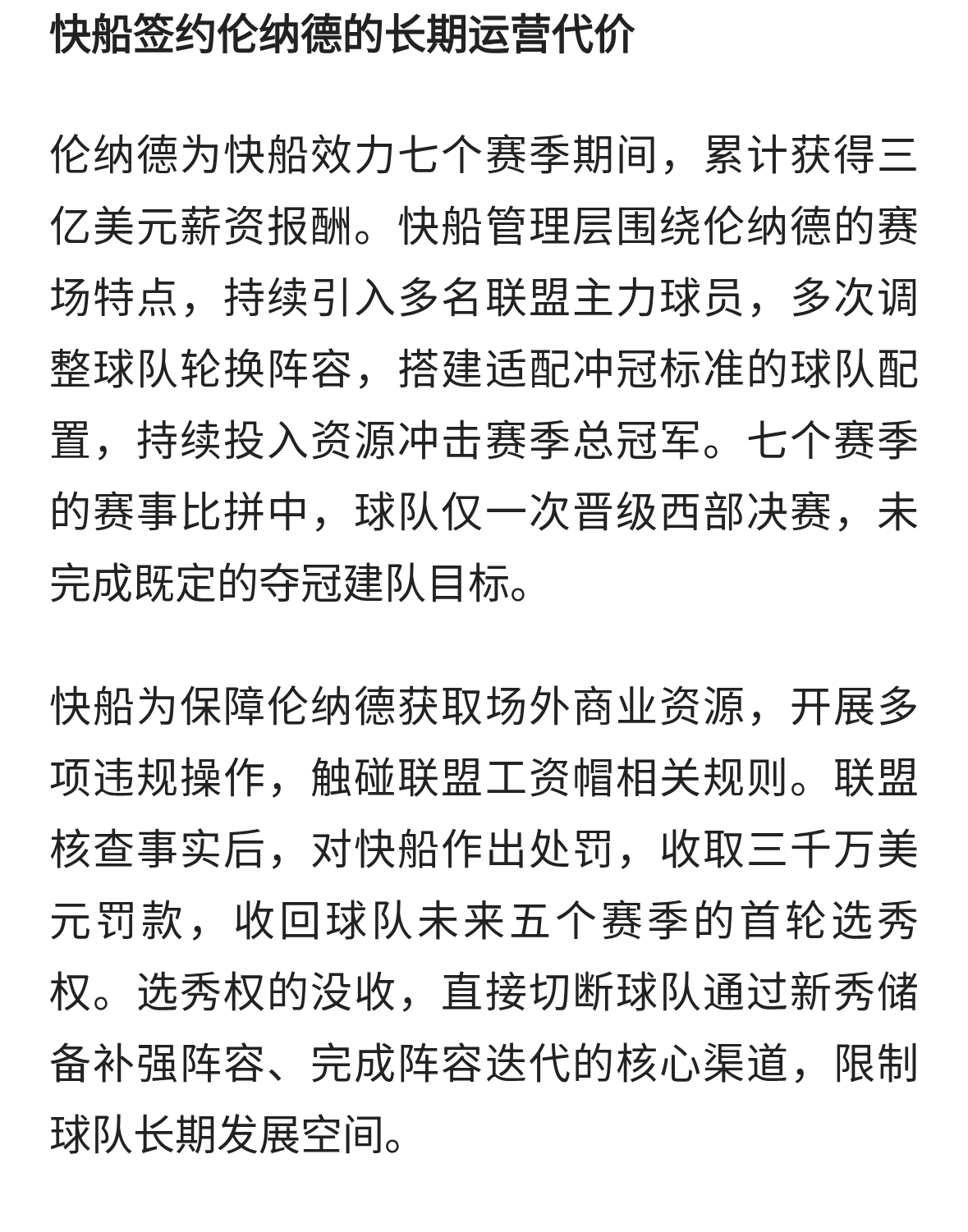 7年3亿薪资+5个首轮签，伦纳德与詹姆斯两种截然不同的结局