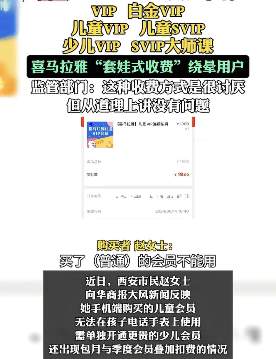 家长在喜马拉雅上购买了会员，发现试听不了儿童相关的频道，后来购买了儿童的vip之