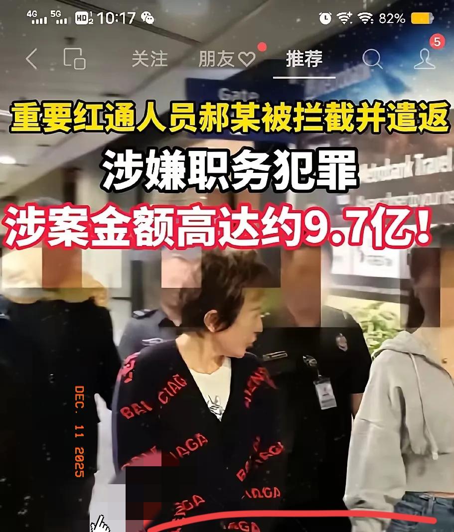 前脚白天辉那11亿的死刑判决书还没凉透，后脚又逮回来一个。将近10个亿！姓郝