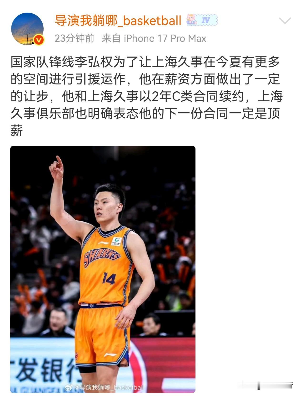 看来上海久事男篮为了引进胡金秋，这是做足了功课啊，近期据知名体育博主“导演我躺哪