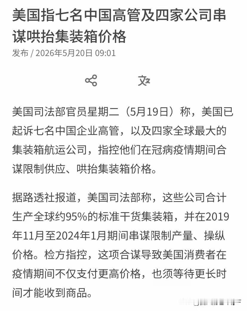 普京刚到中国，7名中方高管，就被美国司法部告上法庭​​​5月19日，俄罗斯总统