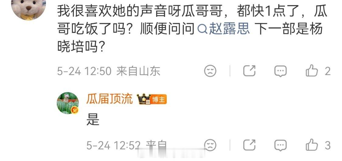 赵露思下一部是杨晓培的剧