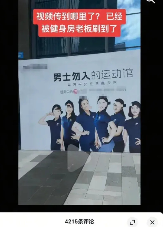 真是没想到！一家主打“全女性”的健身房，居然被女顾客给举报了。起因是健身房有