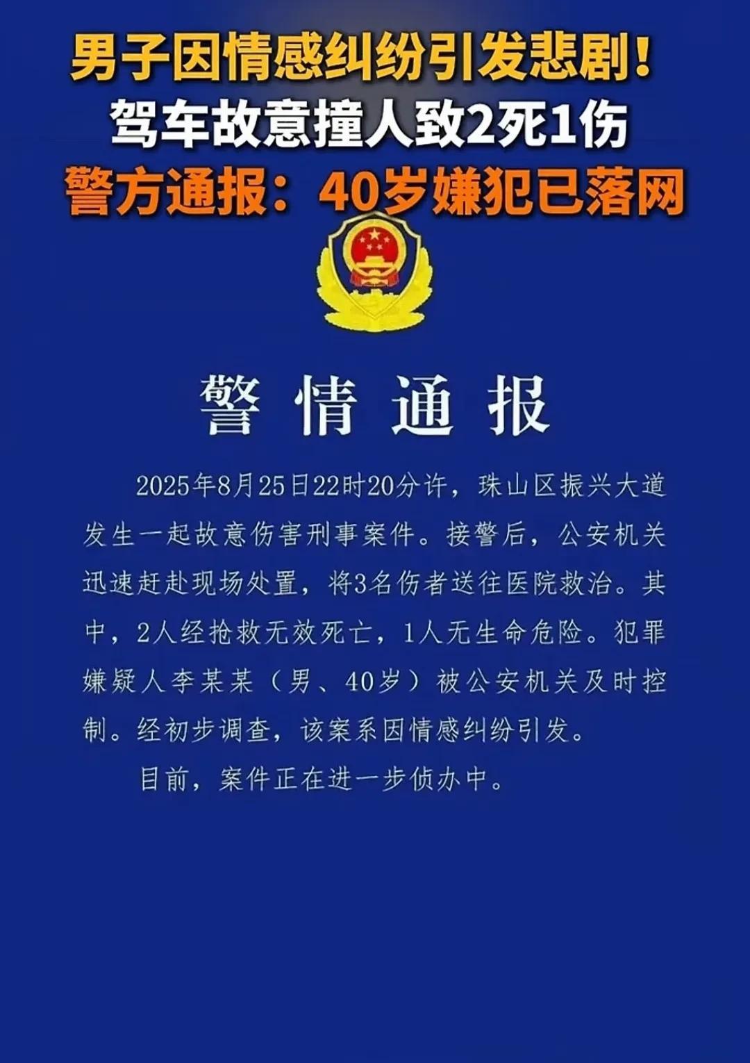 自古奸情出人命，虽然警方通报写的是因情感纠纷而发生人命案。感情从来都是排他性的