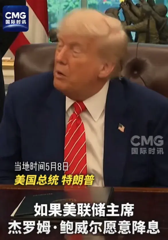 特朗普怒怼鲍威尔、美联储拒绝降息,中美关税博弈升级
