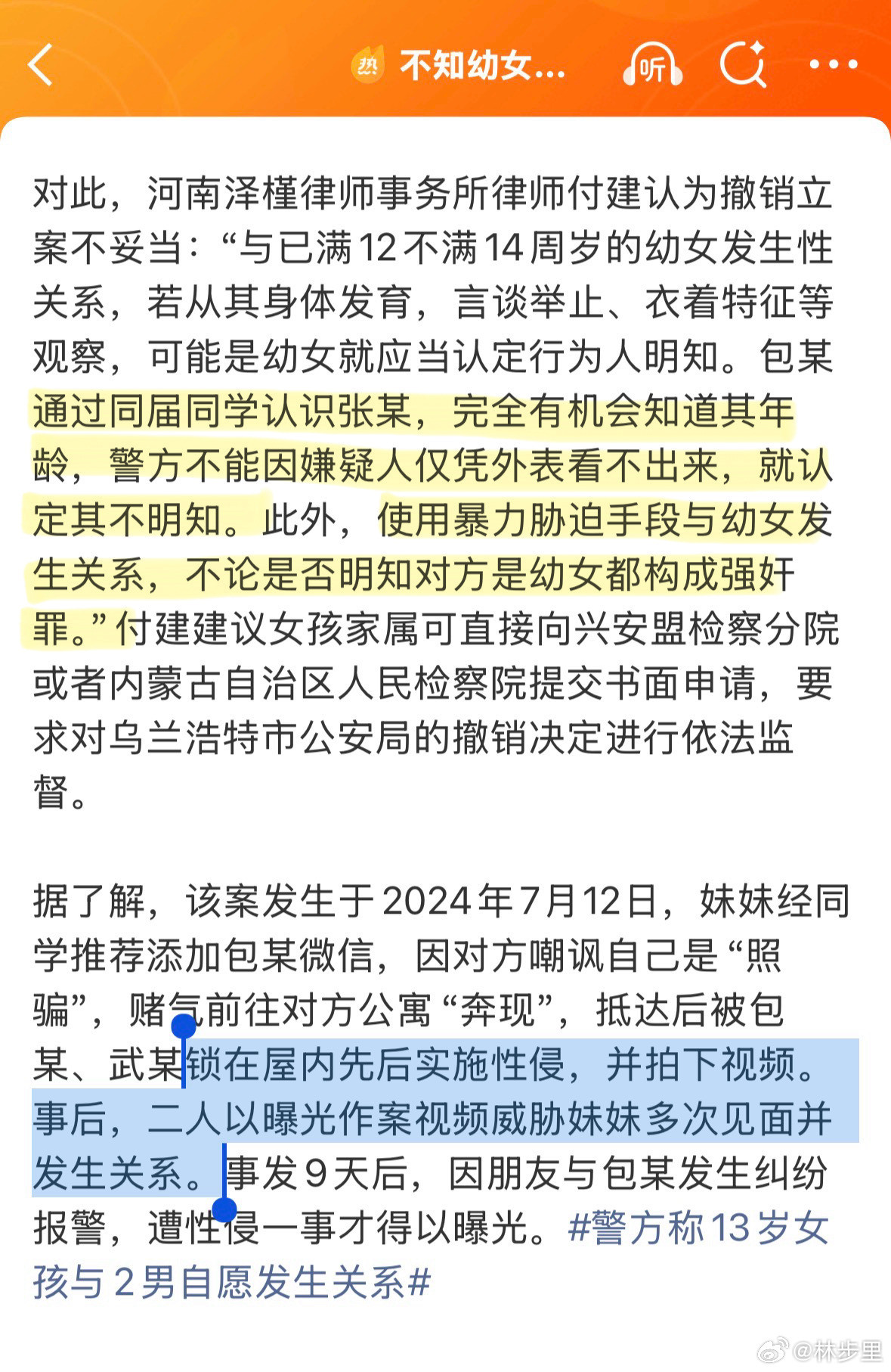 不知幼女年龄发生关系算强奸吗“锁在屋内”、“拍摄视频威胁”、“13岁”、“两个男