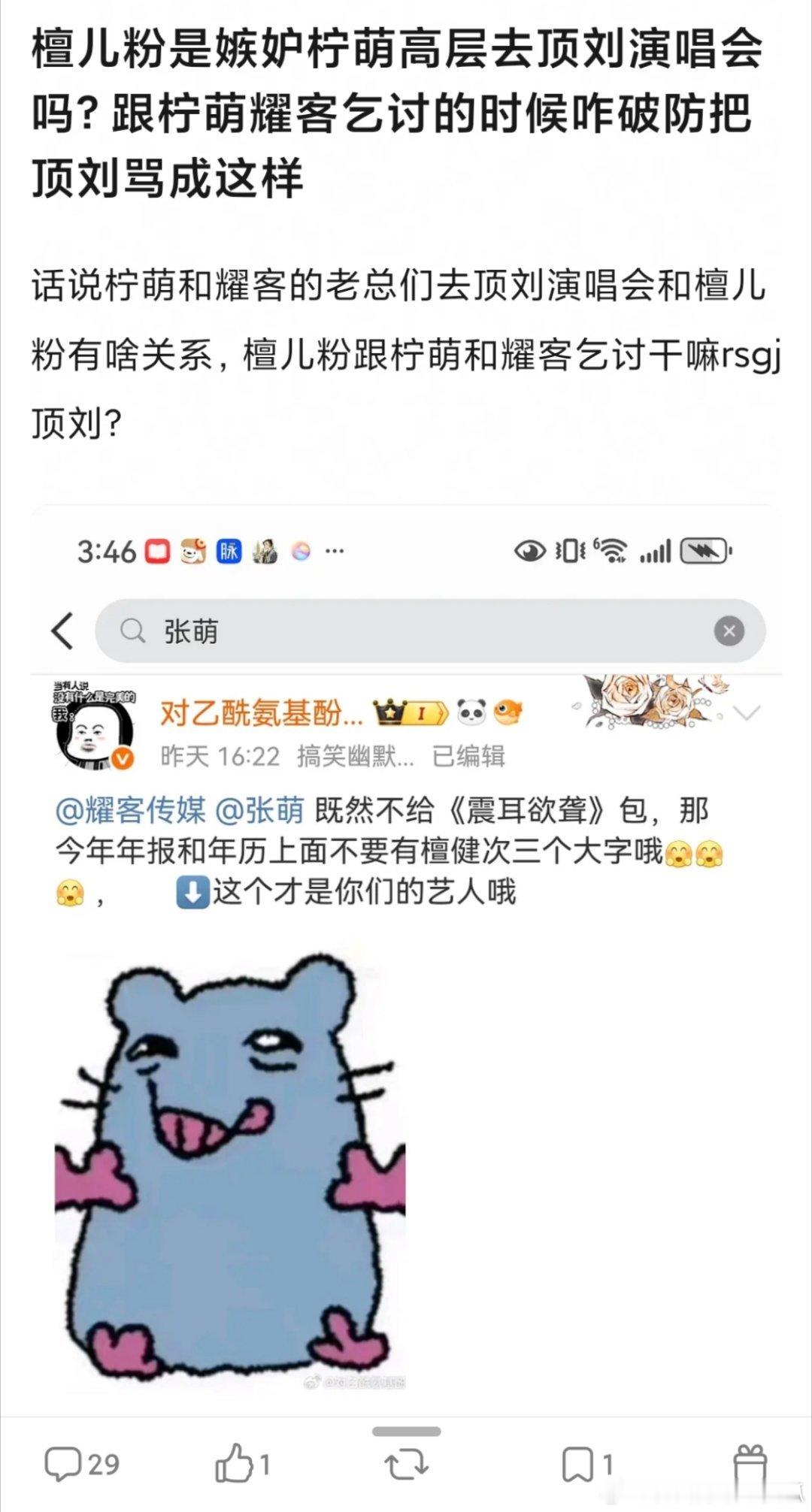 投：檀健次大粉在要求柠萌、耀客给檀儿新电影《震耳欲聋》包场宣传好