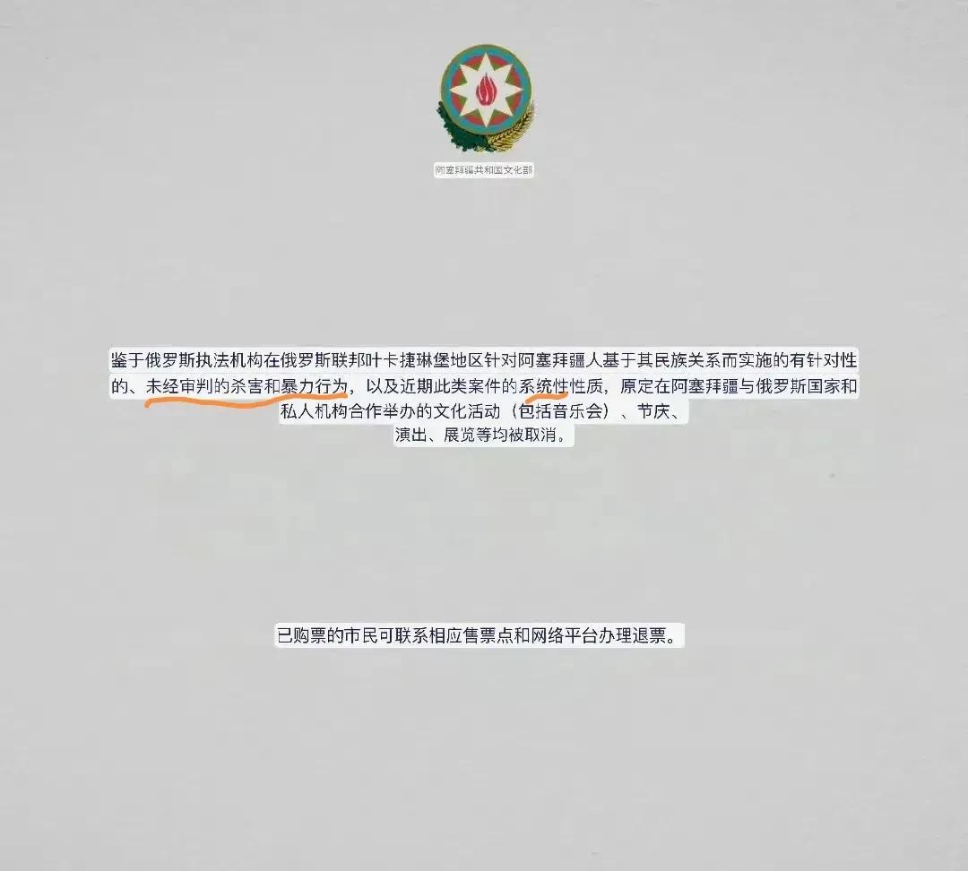 墙倒众人推，阿塞拜疆宣布取消所有与俄罗斯有关或由俄罗斯支持的文化活动，原因是俄罗