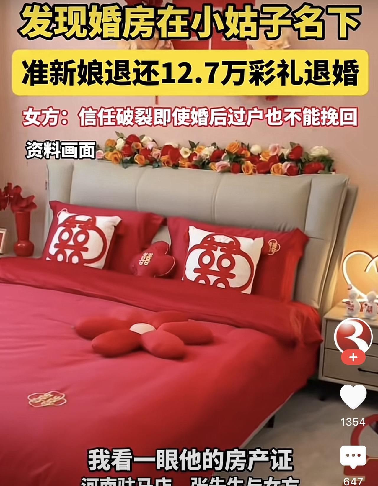 河南驻马店，男子经人介绍认识了女友，随后便匆匆订了婚付了彩礼，然而，女方发现男方