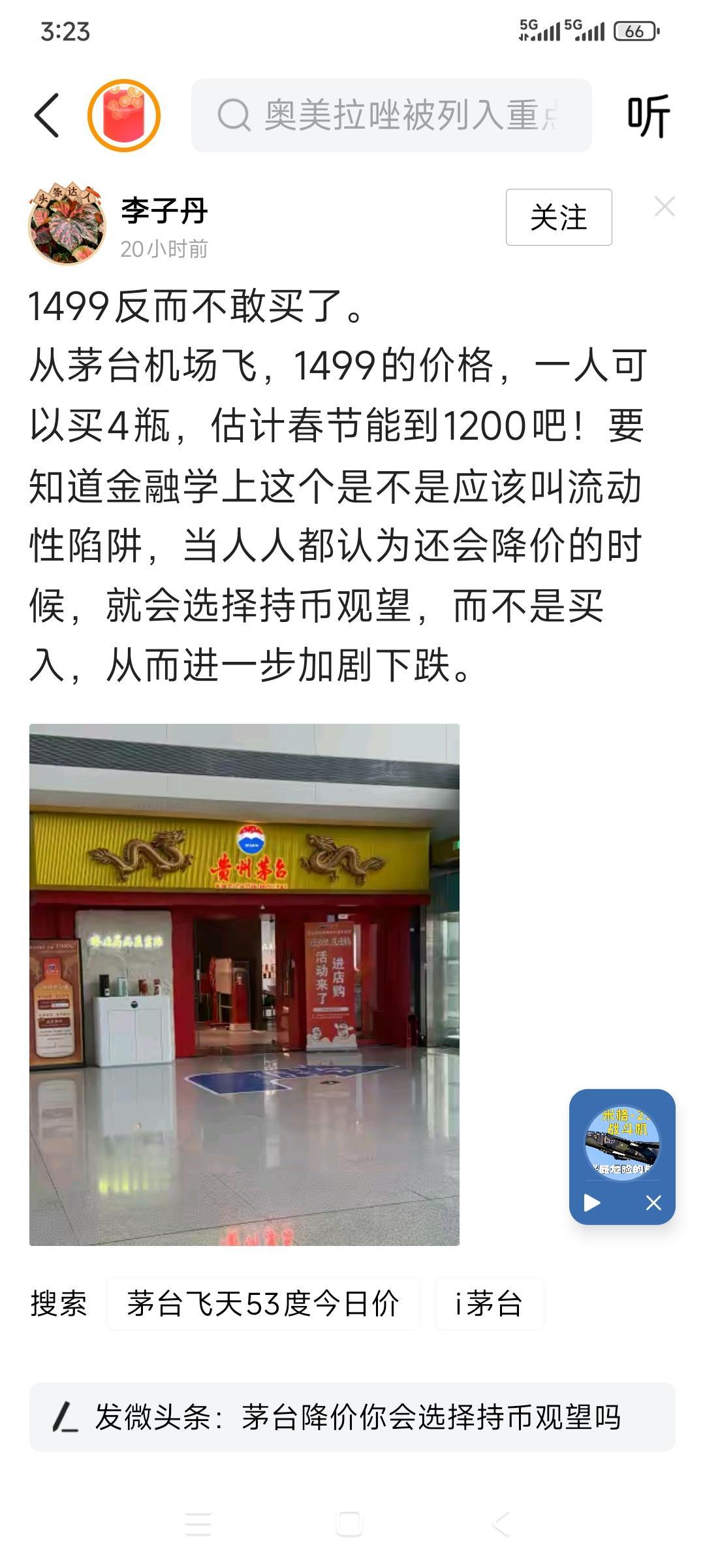 1499的茅台没人敢买了。在茅台机场，每个人是可以买四瓶1499的茅台酒的，但