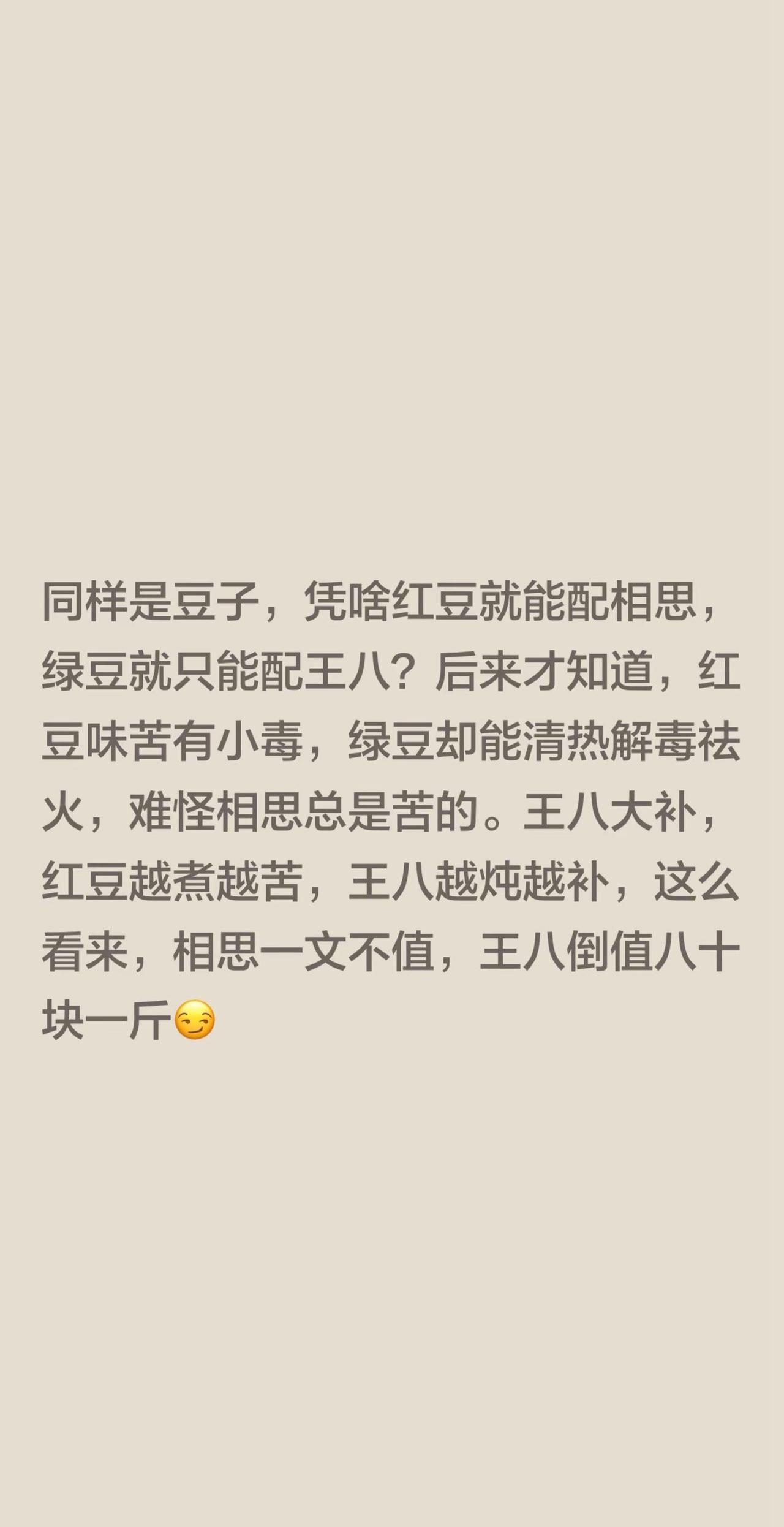 同样是豆子，凭啥红豆就能配相思，绿豆就只能配王八？后来才知道，红豆味苦有小毒，绿