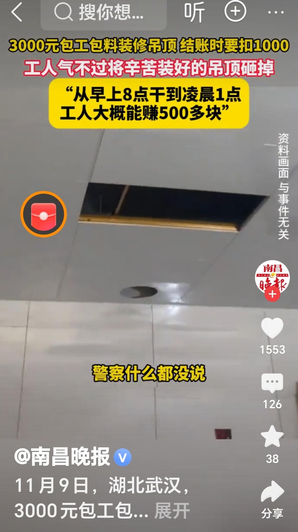 干17个小时工钱被扣1／3怒拆吊顶您好，关于您干了17个小时后工钱被扣1/3