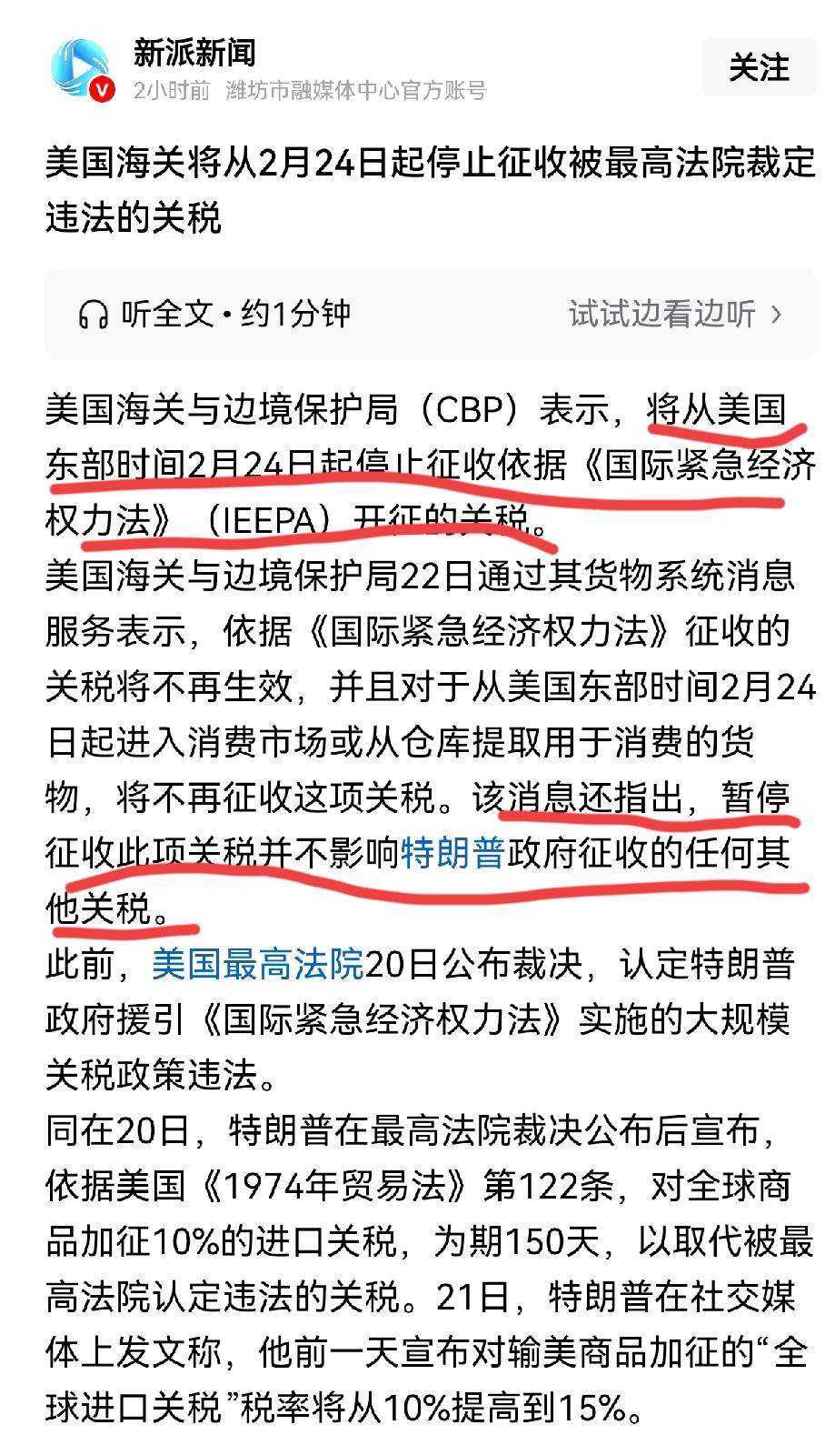 这一局，特朗普还是输了。美国海关的决定也在意料之中的，执行最高法院的决定是理