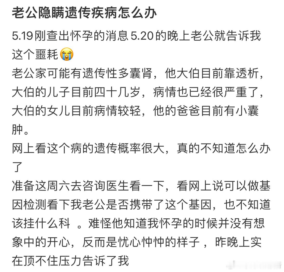 老公隐瞒遗传疾病怎么办​​​