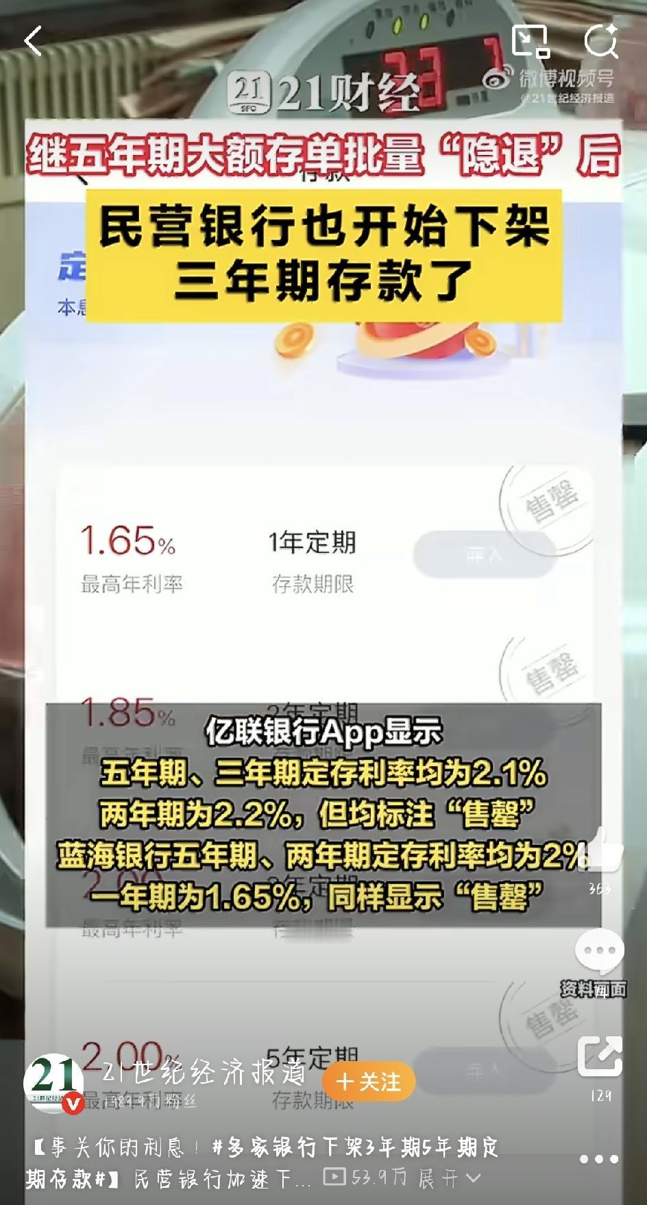 最近不少朋友打开手机银行，想存个三年、五年的定期，结果发现——要么直接找不到产品