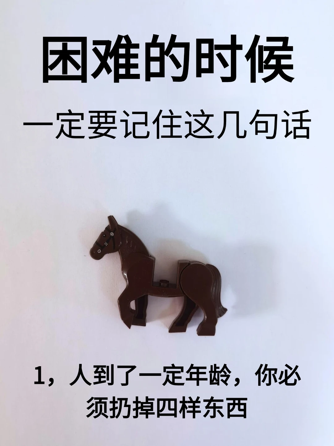 困难的时候，一定要记住这几句话！！