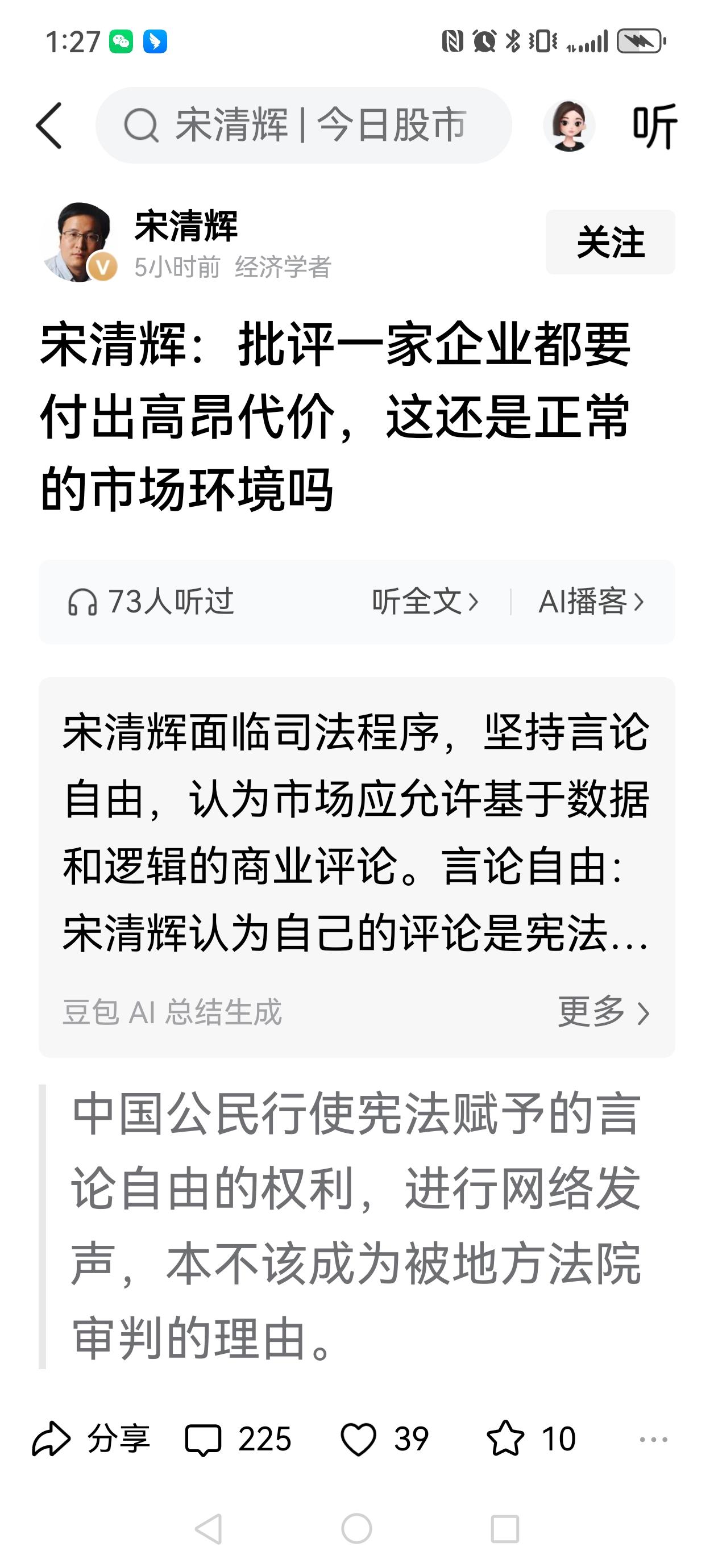 只许他批评，却不许别人批评他。这就是宋经济学家的思维逻辑。