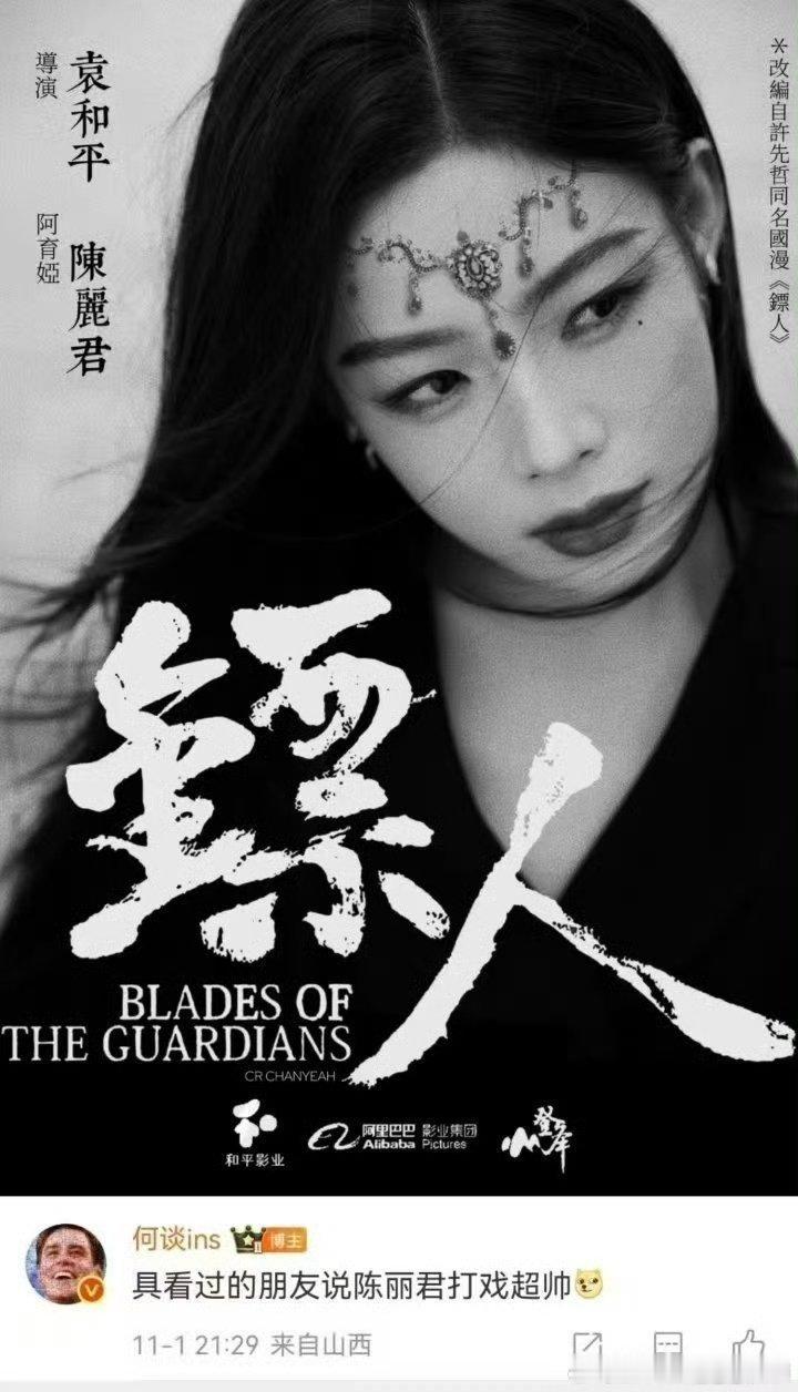 陈丽君李云霄镖人饭制海报，这么早就出了海报哇😯​​​两大美女又要合作了[捂