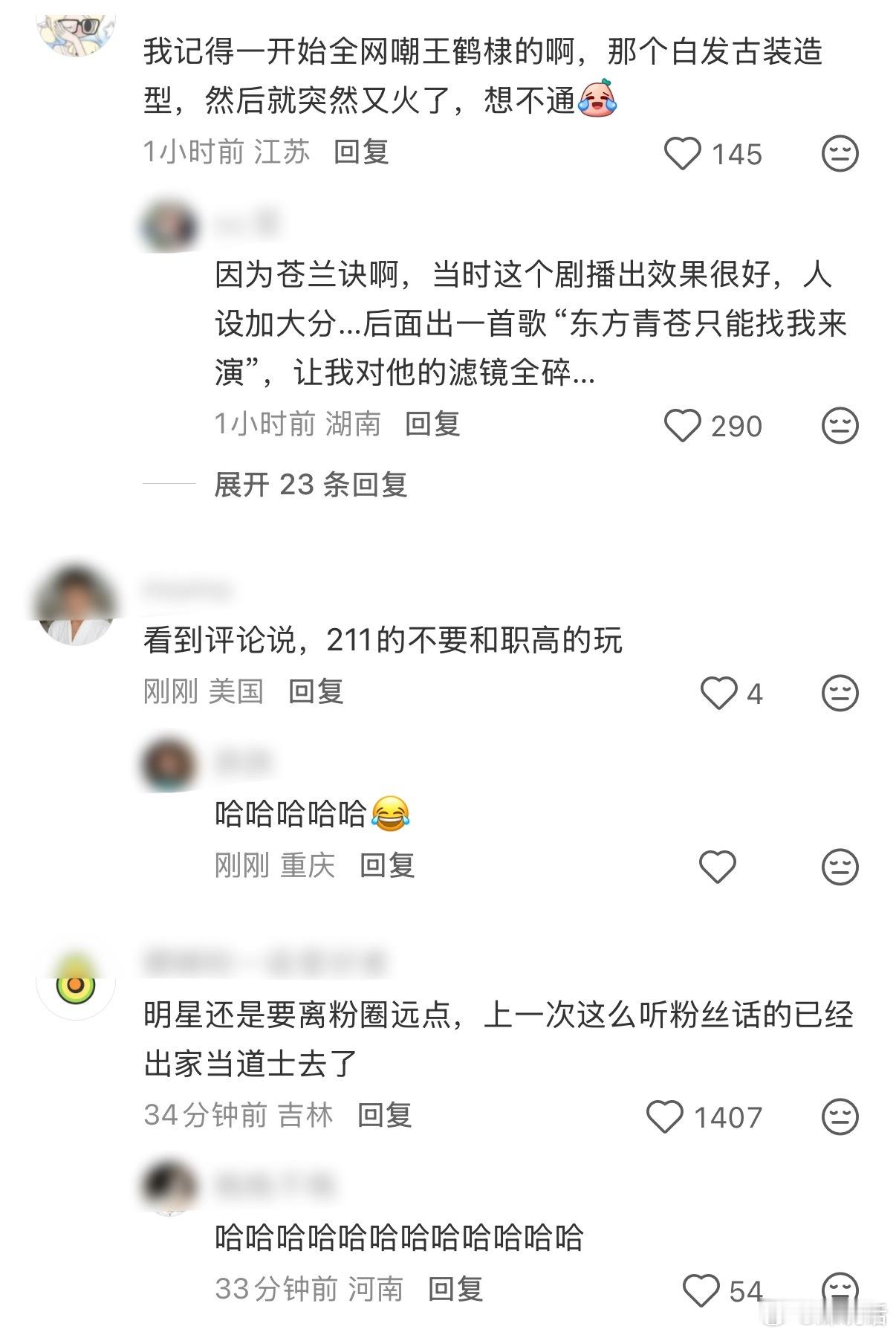 王鹤棣经纪人朋友圈王鹤棣知道自己的路人缘有多差吗？又不是第一次了，还不长记性沈