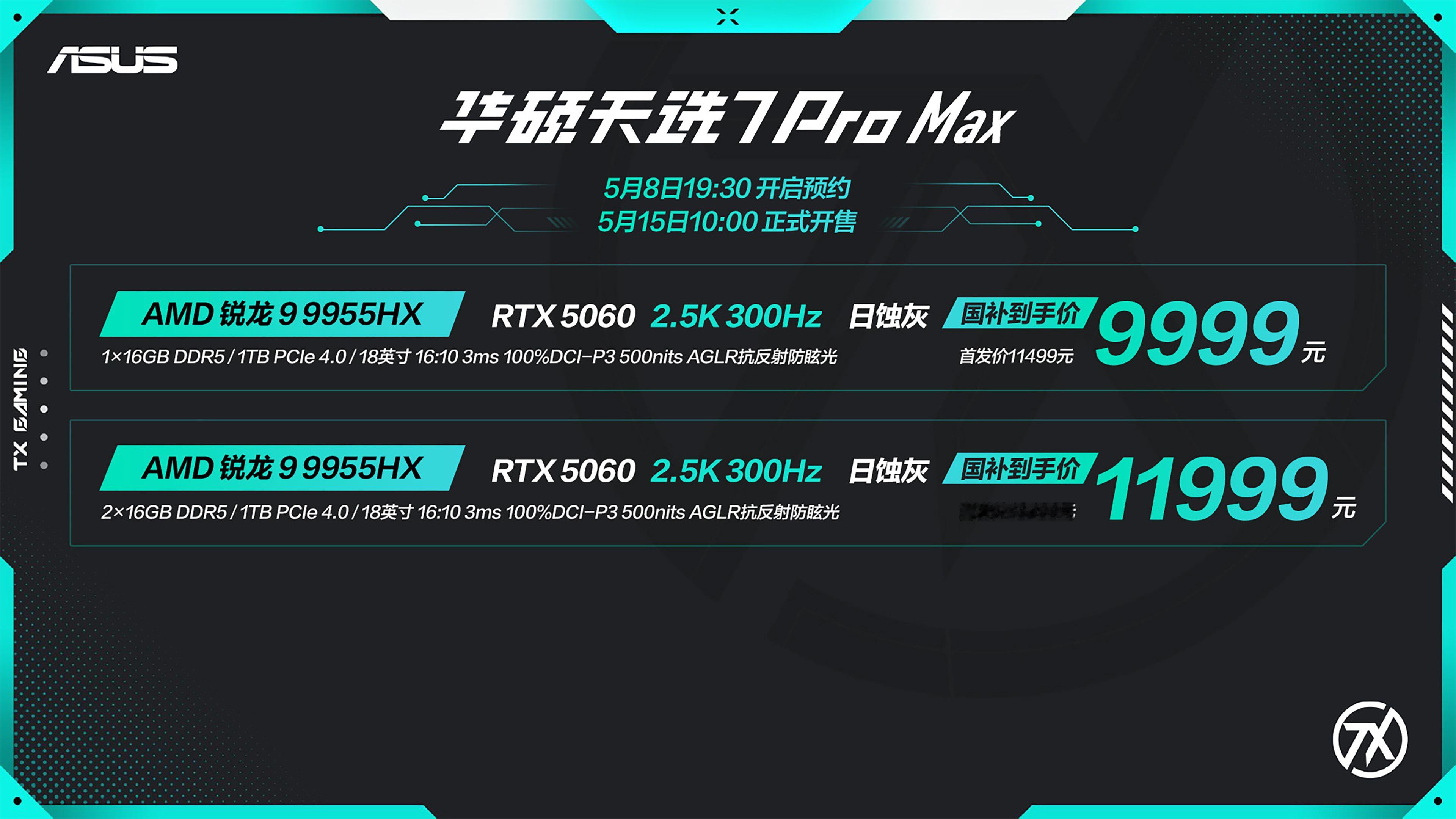 天选7Pro系列这价格我觉得靠谱！华硕天选7Pro游戏本首发价7989元起