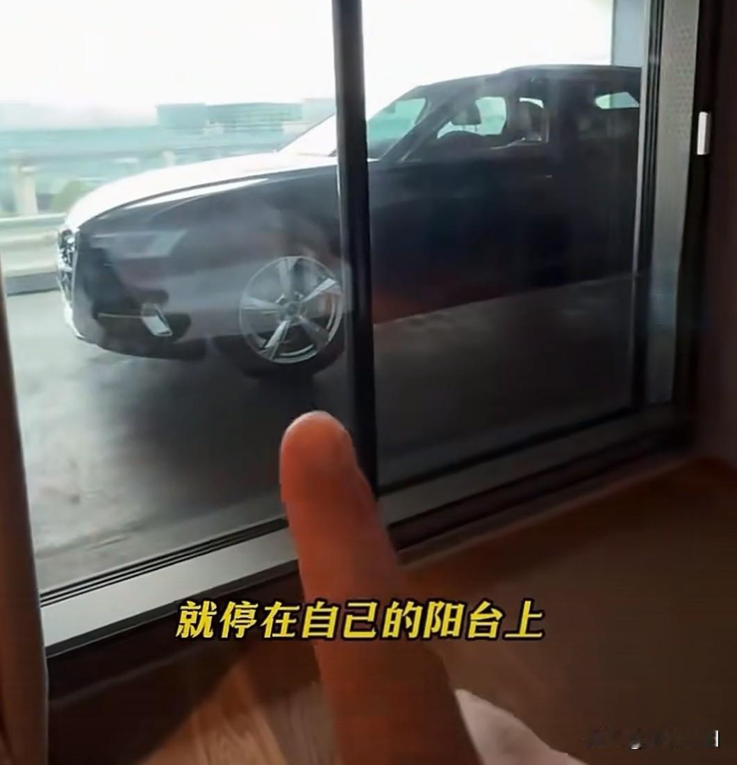 汽车停在自家阳台上，起个床洗漱后吃完早饭，不用下楼推开推拉门直接开车上班。这看似