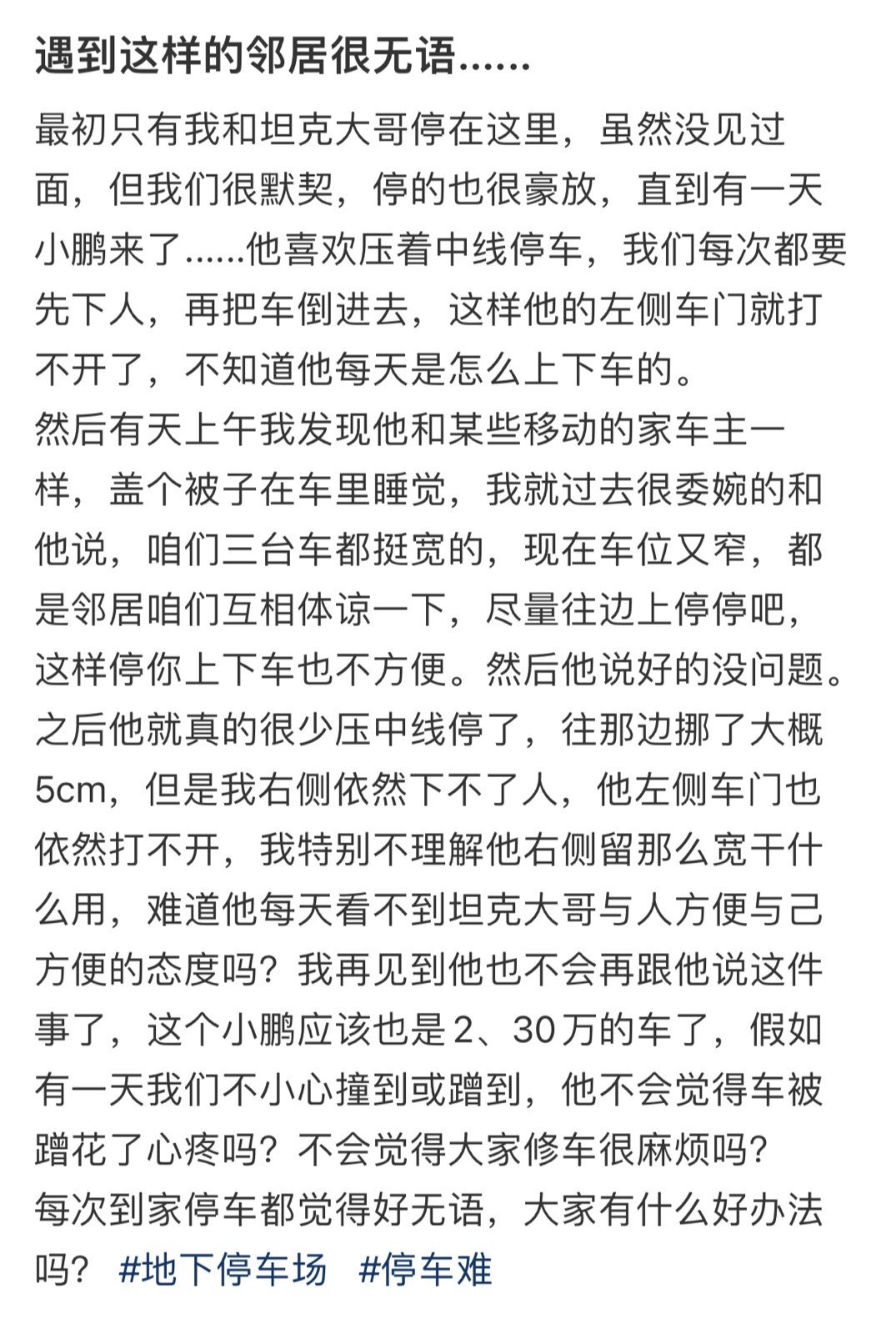 遇到这样的邻居很无语......