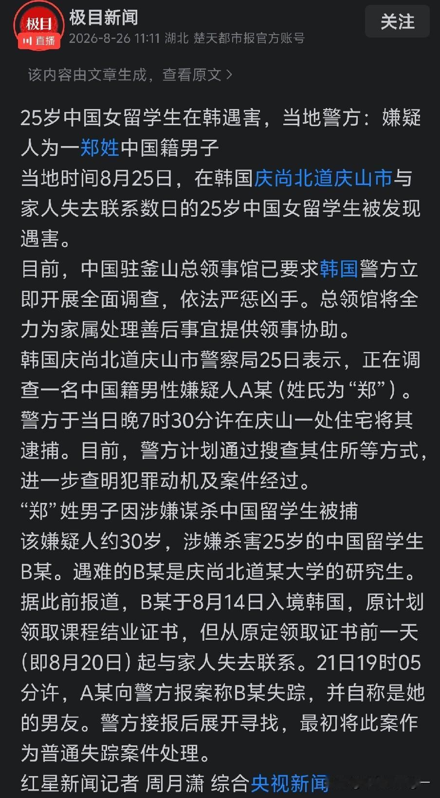 无比唏嘘！留韩女留学生遇害，假意报案的嫌疑人竟是咱们的同胞。朝鲜族，30岁，在韩