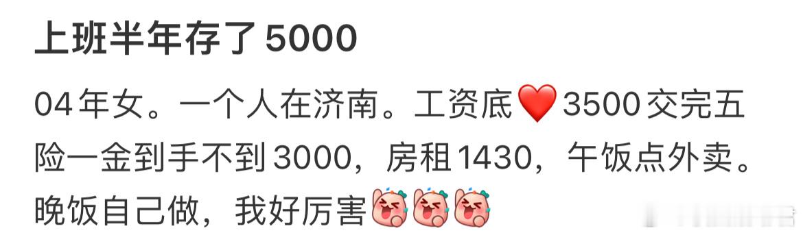 上班半年存了5000​​​