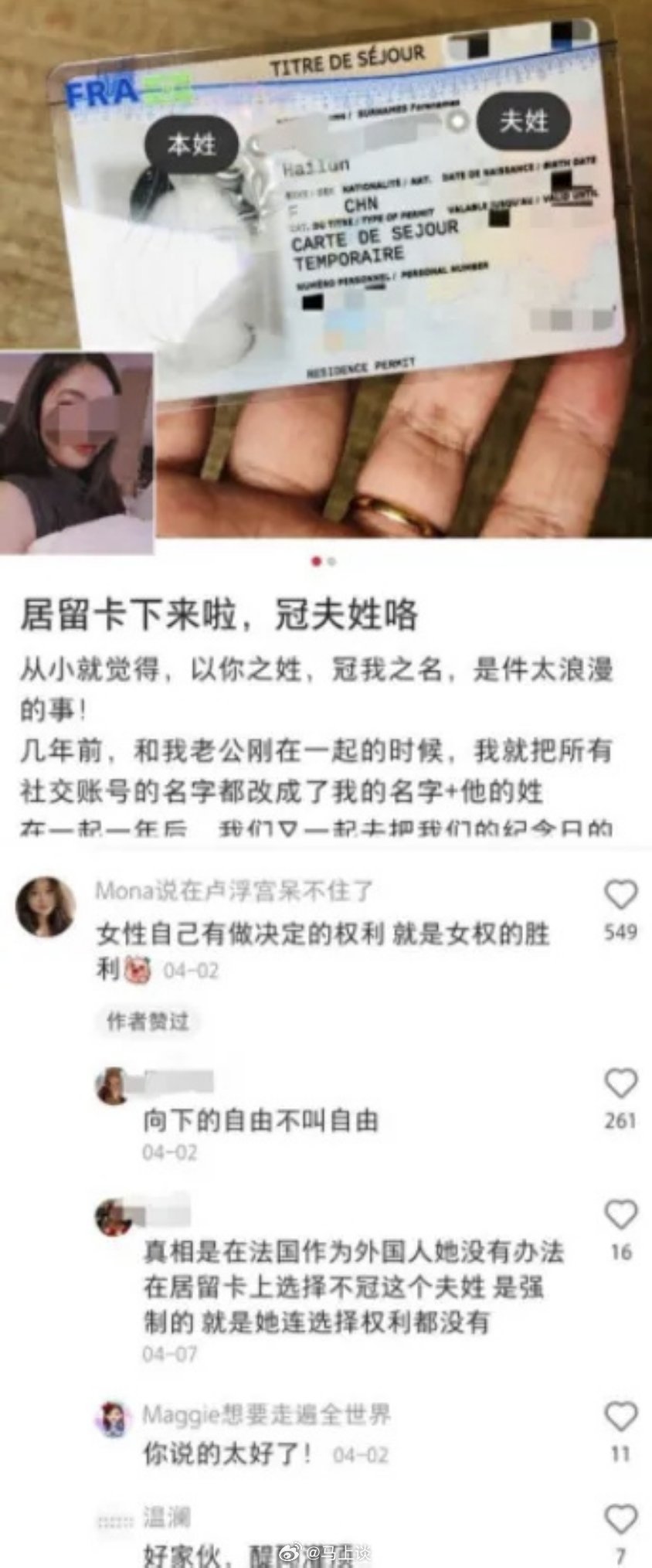 冠夫姓。最后一条评论：醍醐灌顶！劣币驱逐良币，思想也是。​​​
