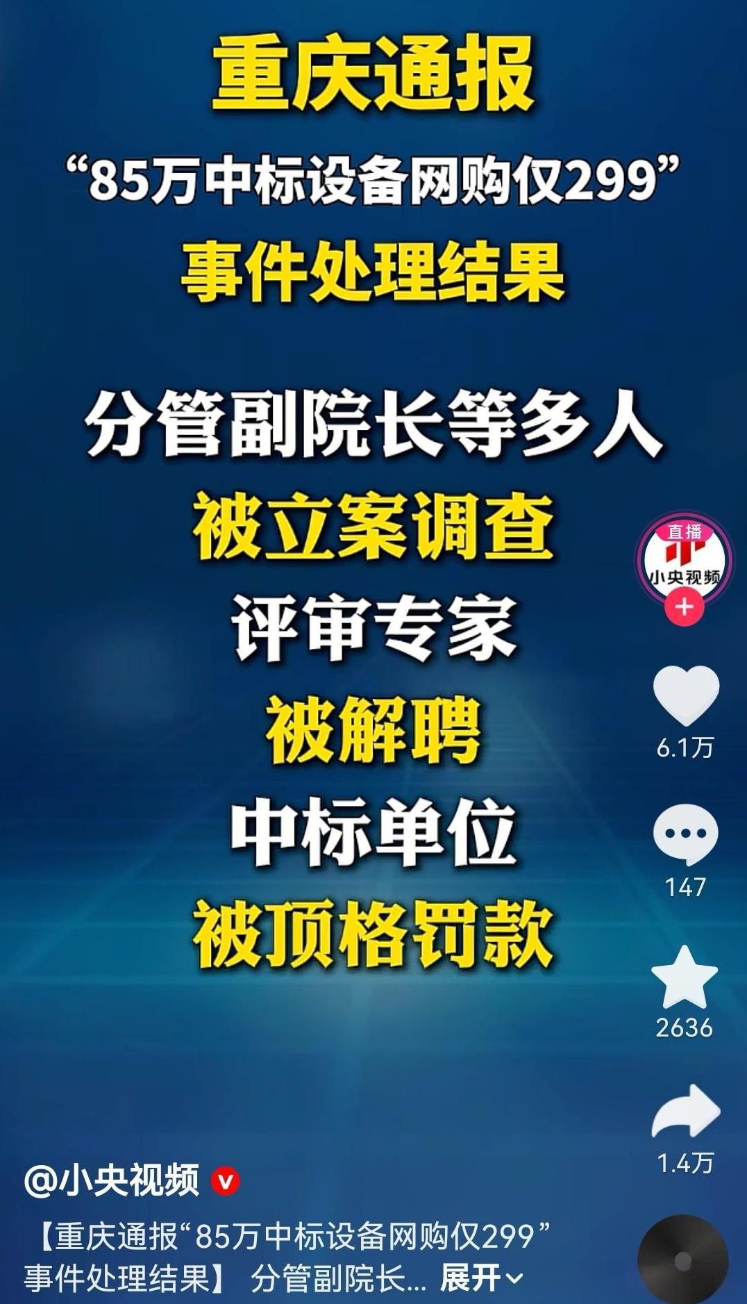 重庆三峡学院这个事情，吃相太难看，网购299元的路由器，被85万中标。而中标公司