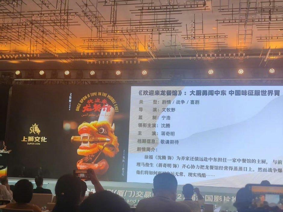 《欢迎来到龙餐馆》春节档？沈腾、蒋奇明这个也是头号大片​​​