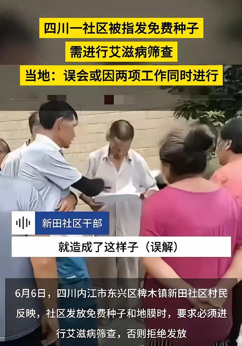有没有发现，开始筛查艾滋病了，现已经进行在农户家了。​四川内江，社区用免费发种子