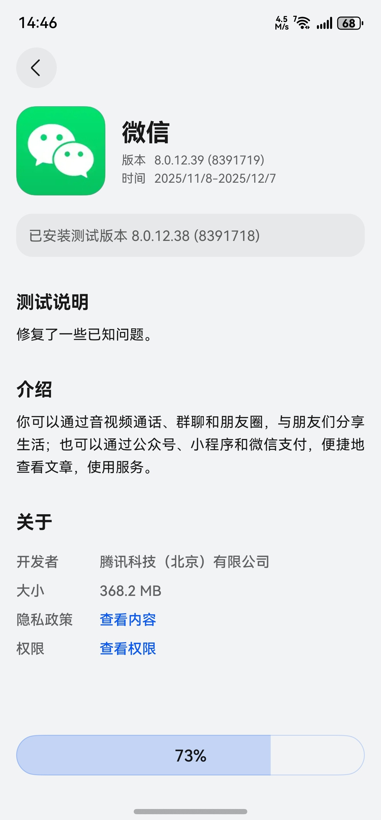 现在鸿蒙版微信和安卓版微信已经几乎无差别了，你们知道为什么吗？因为更新说明是:修