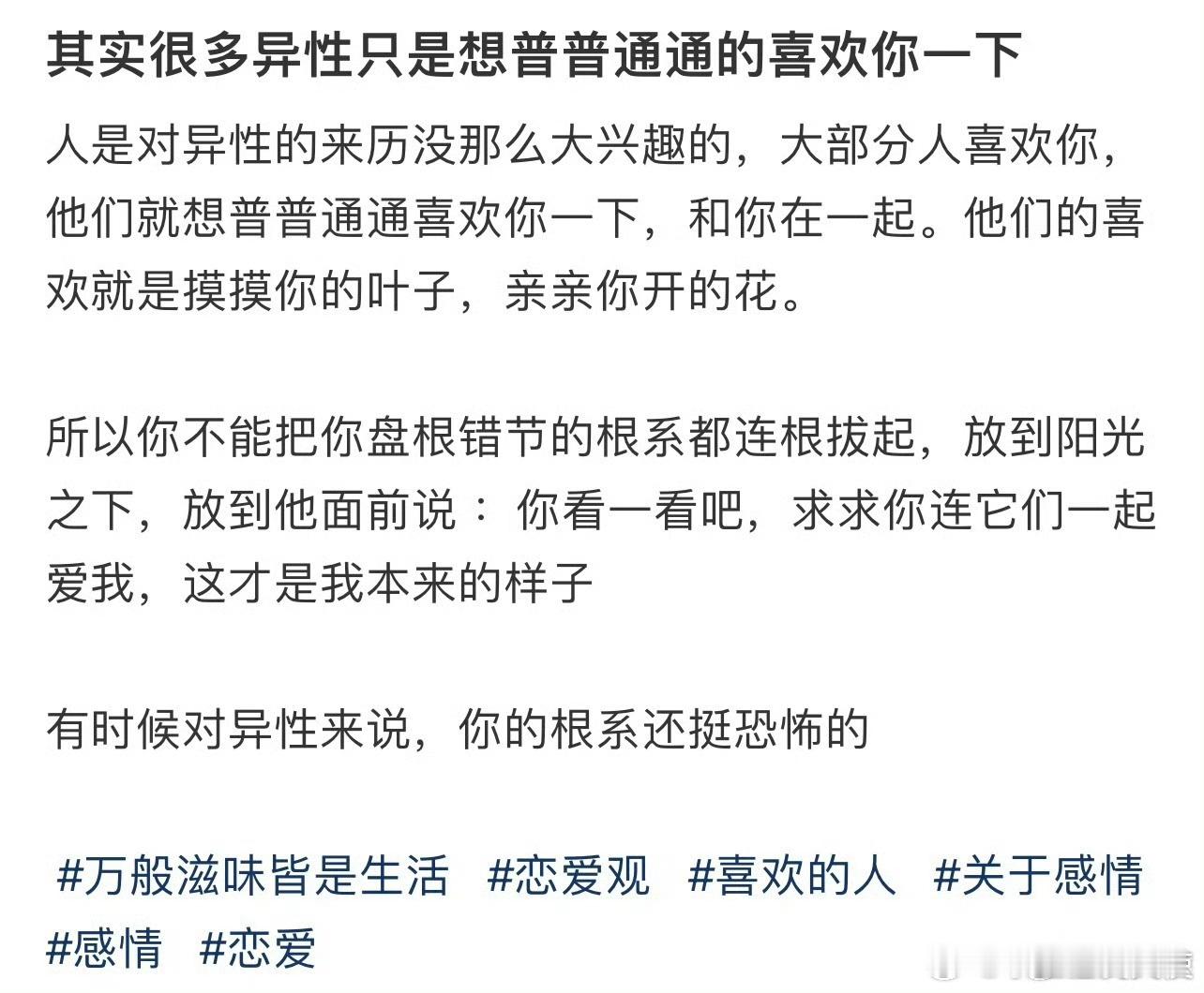 其实很多异性只是想普普通通的喜欢你一下