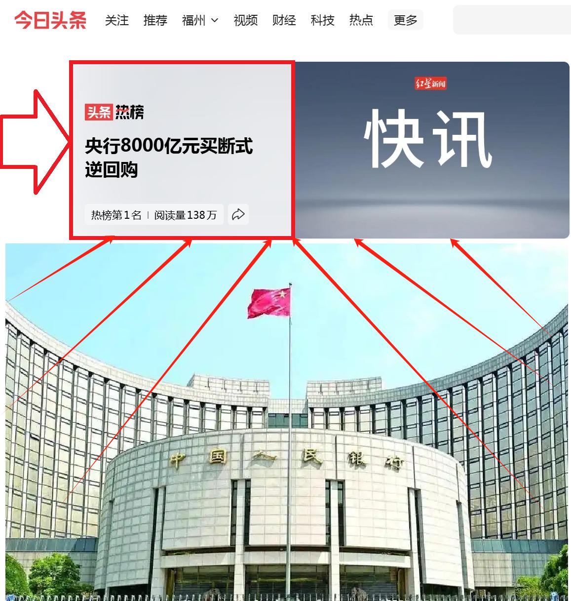 热搜第一！央行砸8000亿，你的日子要变好了？ 你刷到了吗？今天早上八点，头