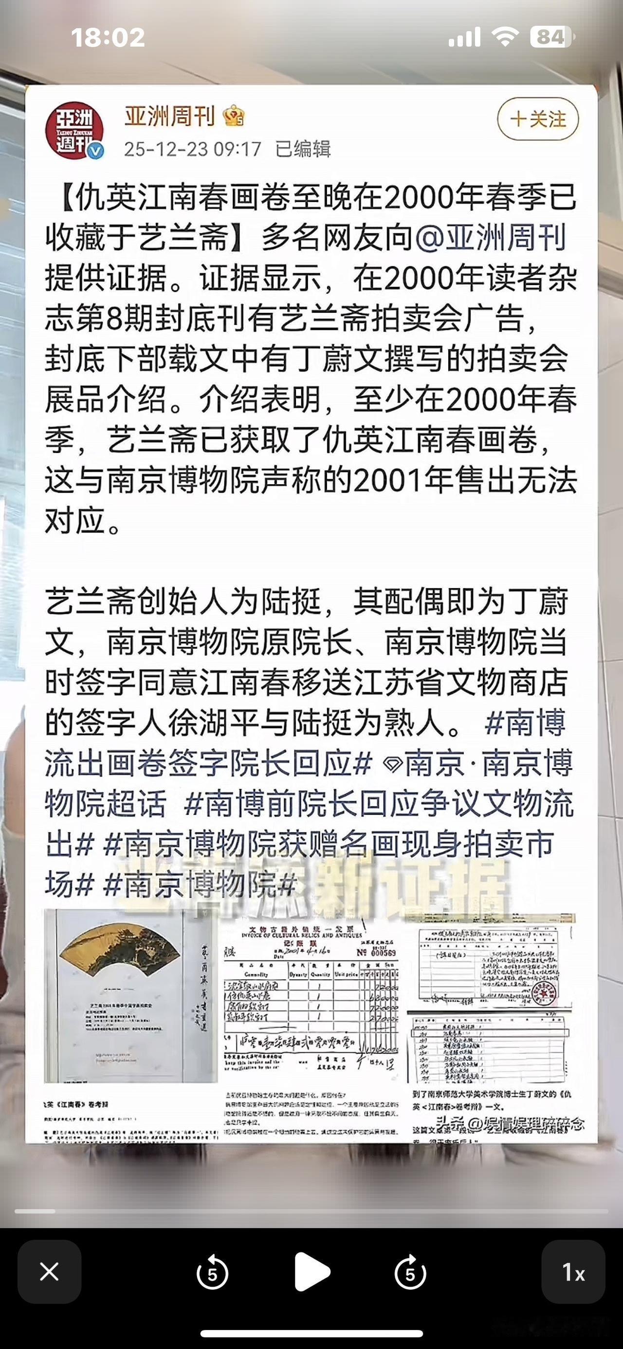 南京博物院文物拍卖案再添新线索。今天《亚洲周刊》发文表示，