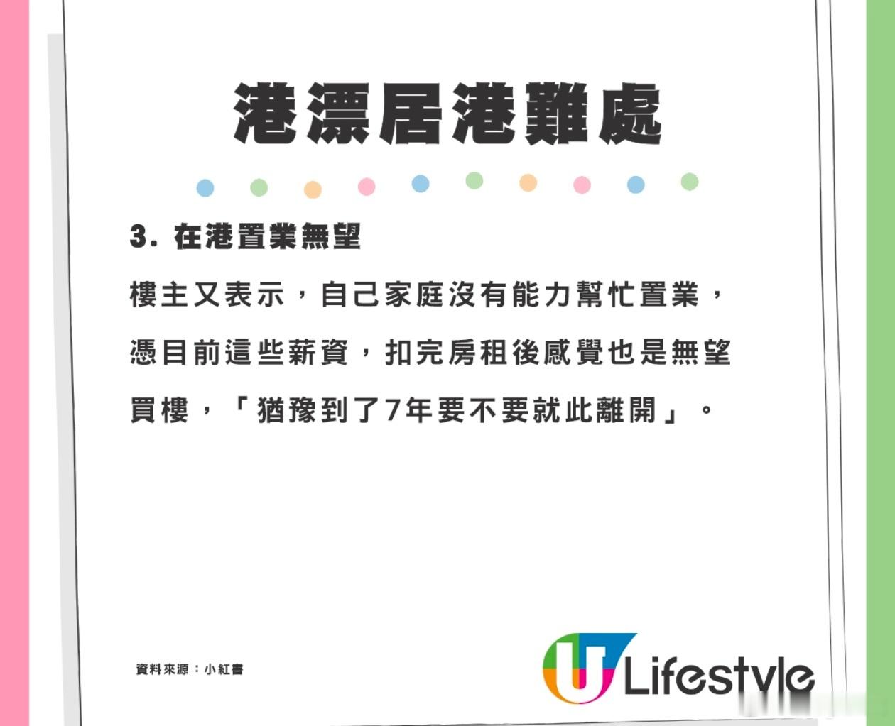 港漂月薪4万叹留港难适应，港网民称因为你比较矜贵港媒ezone报道，一名港漂在小