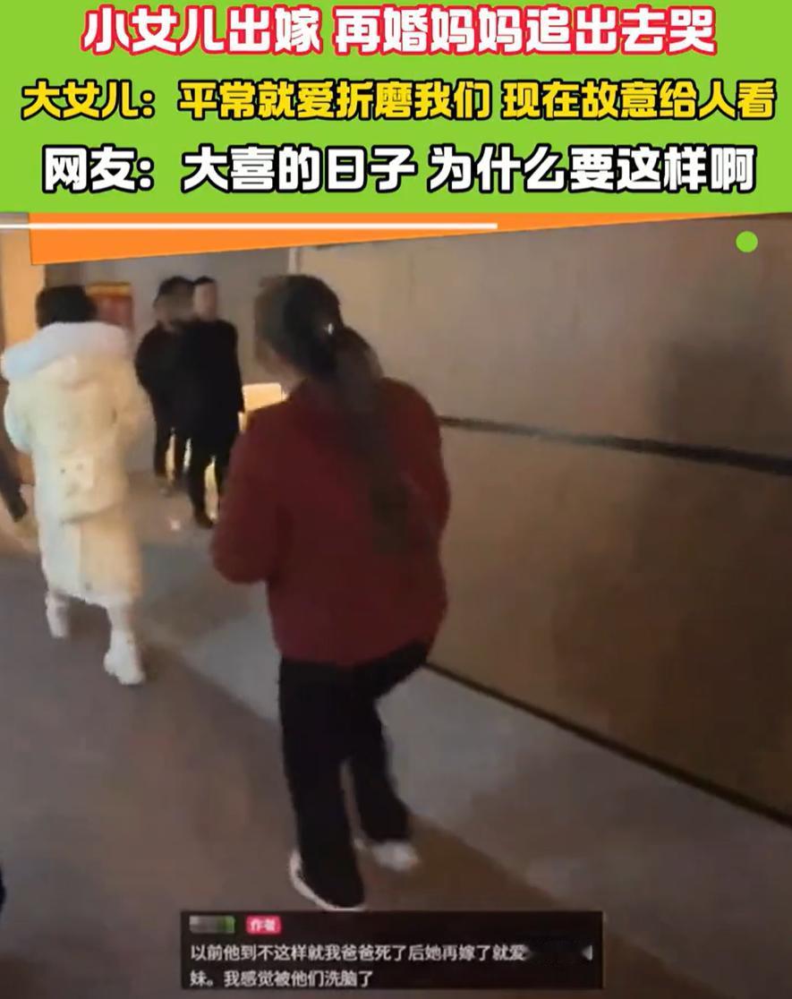 戏精上身了！一对新人结婚，本来是大喜的日子，没想到再婚的妈妈却戏精上身，哭着从屋